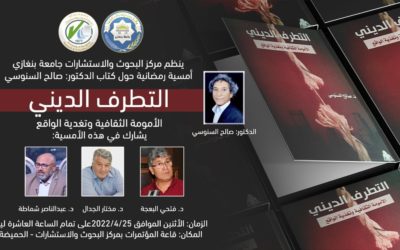 التطرف الديني الأمومة الثقافية وتغدية الواقع