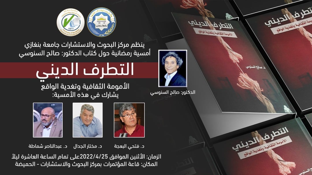 التطرف الديني الأمومة الثقافية وتغدية الواقع
