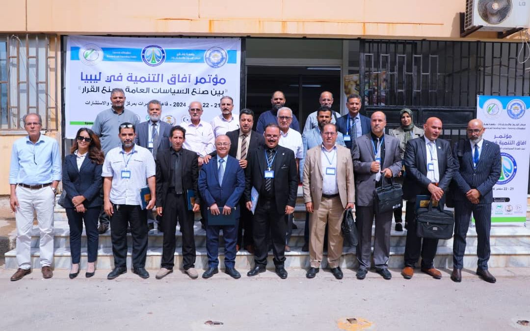 اختتام مؤتمر “آفاق التنمية في ليبيا” بمركز البحوث والاستشارات