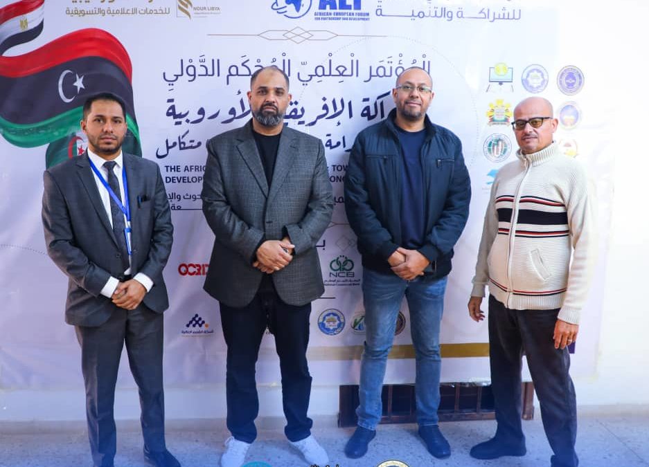 انطلاق المؤتمر الدولي المحكَّم حول الشراكة الأفريقية الأوروبية بجامعة بنغازي