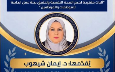 الندوة السادسة ضمن سلسلة الندوات العلمية