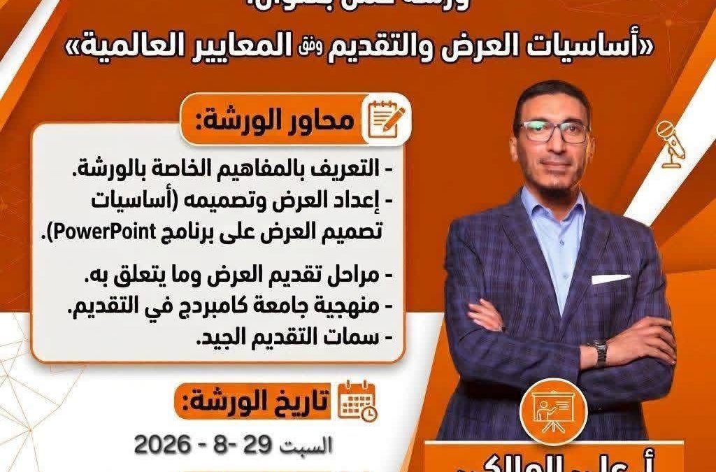 دعوة عامة | ورشة تدريبية أكاديمية