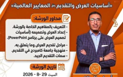 دعوة عامة | ورشة تدريبية أكاديمية