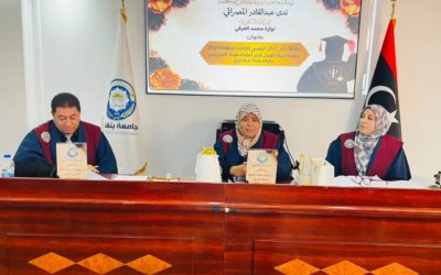 «رأس المال النفسي وجودة حياة العمل».. مناقشة علمية لرسالة ماجستير بجامعة بنغازي