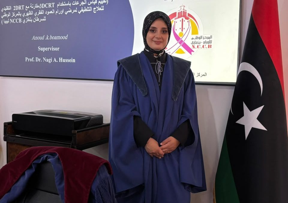 جامعة بنغازي تحتضن مناقشة رسالة ماجستير في العلاج الإشعاعي